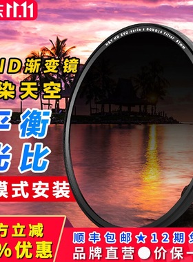 H&Y渐变镜GND 软渐变 平衡光比渲染天空 磁吸滤镜67 72 77 82 95m