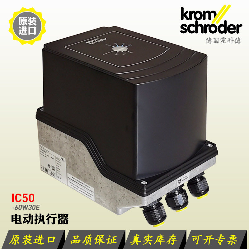 德国krom电动执行器IC50-60W30E IC20-30W3E 07W2T IC40A2A霍科德