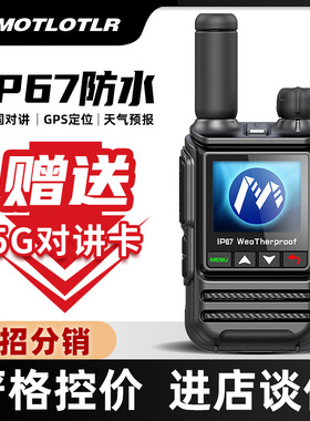 摩托MOTLOTLR传奇对讲机IP67级防水版全国5000公里对讲机