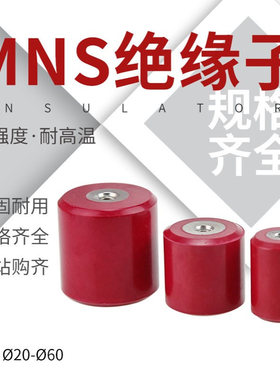 MNS绝缘子直径20 30 40 50 60红色圆柱高强度绝缘件M6 M8 M10 M12