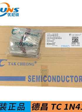 TAKCHEONG德昌 TC1N4148 IN4148 DO-35 直插 开关二极管 整包1K