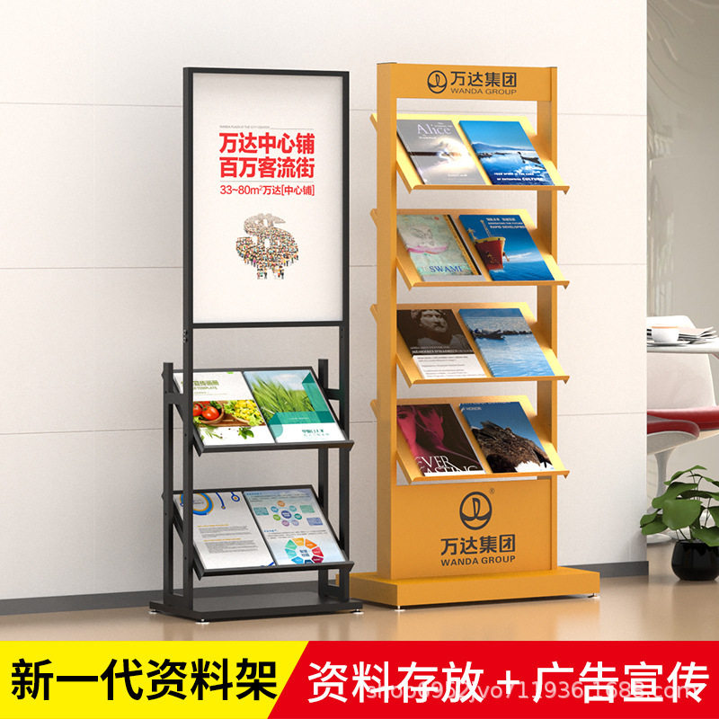 资料架落地立式宣传册报刊杂志架售楼处楼盘房产折页户型图展示架