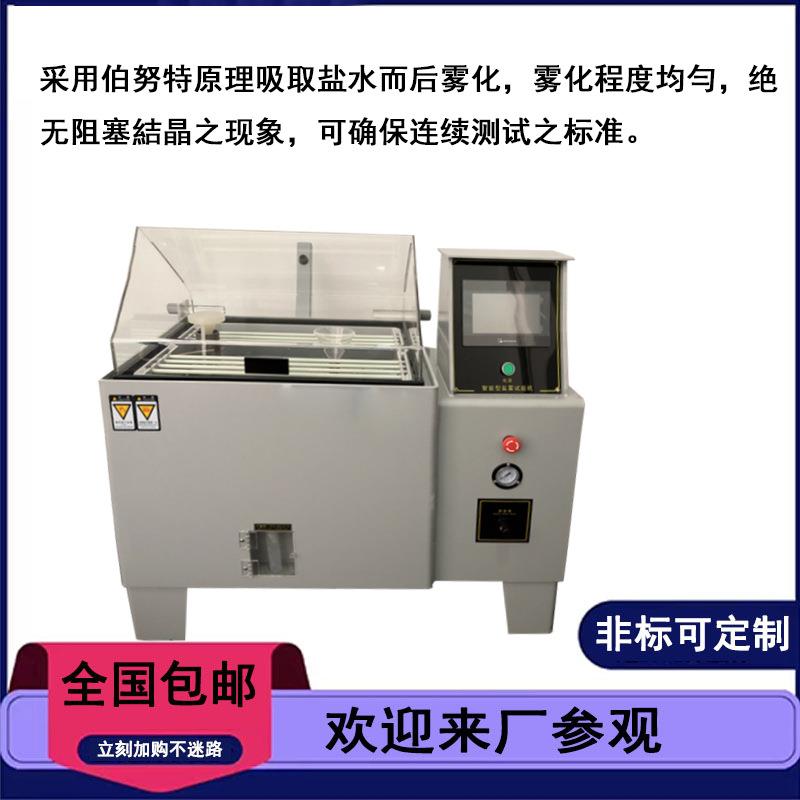 智能型盐雾试验机精密型CASS耐腐蚀试验仪FL-8669-60盐雾测试机