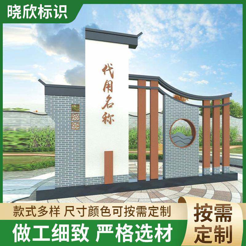 晓欣标识仿古村牌村名牌社会主义核心价值观乡村文化标识牌