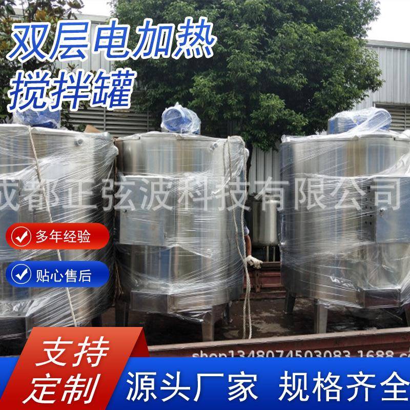 厂家直供不锈钢双层电加热搅拌罐不锈钢液体搅拌桶小型分散机