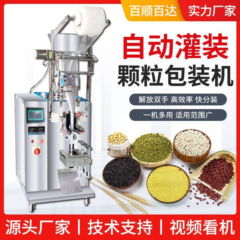 大米红枣药品颗粒三边封智能定量封口包装机饲料猫狗粮化肥灌装机