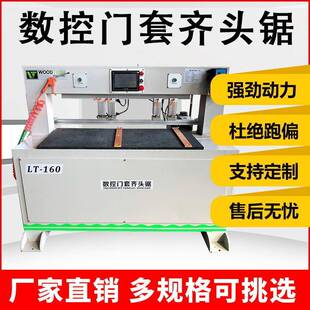 台阶套开槽齐头锯数控门套开槽锯台阶套一体机开槽锯台阶套开槽锯
