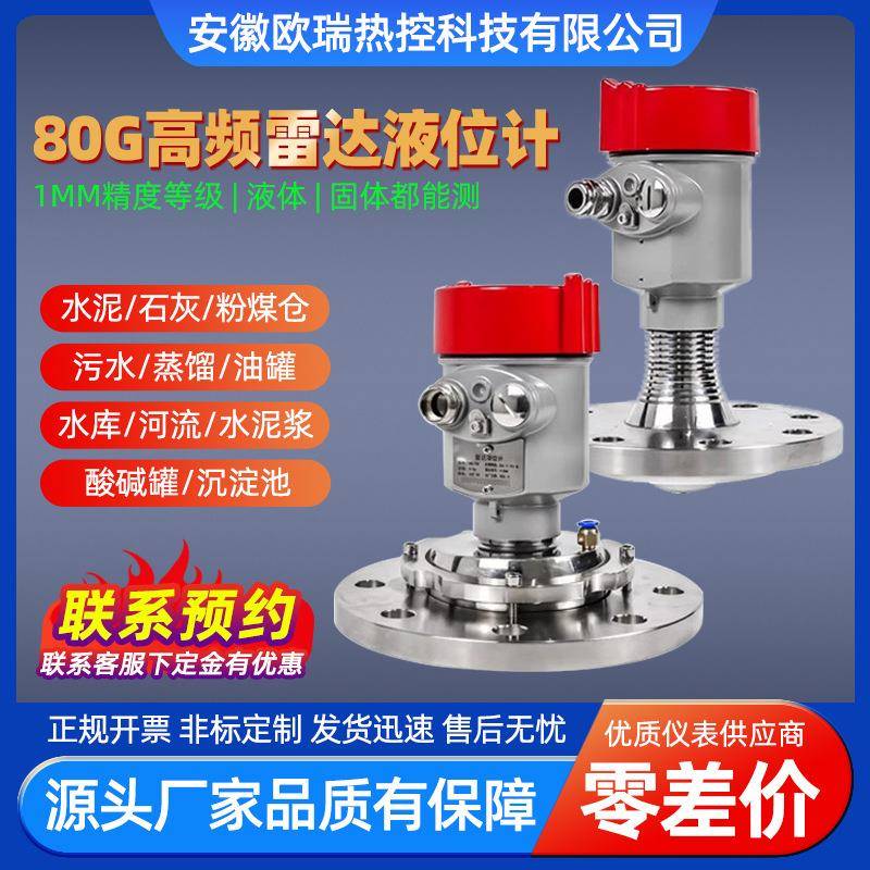 高频雷达液位计化工导波水泥煤仓灰粉尘物位计料位计水位计26/80G