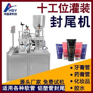 10工位牙膏化妆品软管铝塑管超声波封尾机全自动药管软管封口机