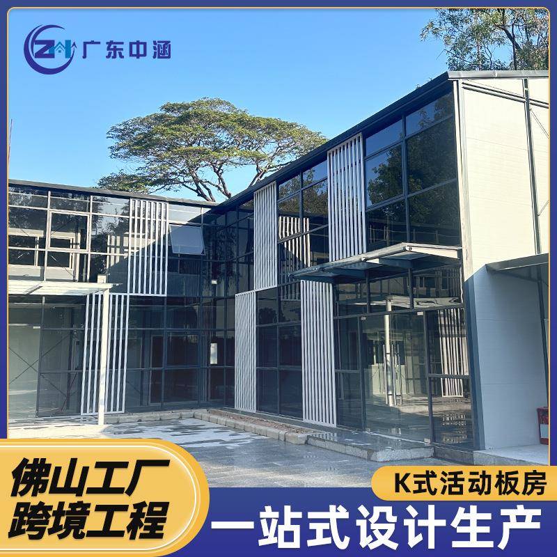 双坡住人活动板房工地K式工人宿舍佛山厂家拼装双层简易房屋出口