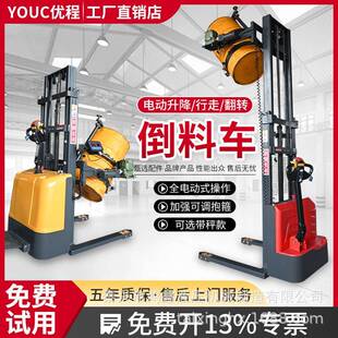 优程叉车全电动油桶称重倒料车油桶铁桶升高翻转车塑料桶化工桶电