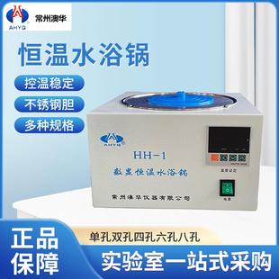 恒温水浴锅HH 8单孔双孔四孔六孔八孔水箱水槽