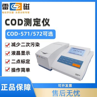 上海COD快速分析测定仪COD-571/572化学需氧量COD消解仪