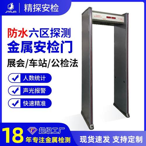 防爆防盗通过式金属检测安检门六区数码金属探测门