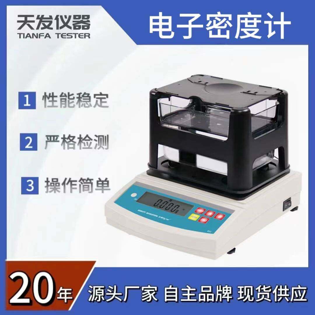 电子密度计塑料颗粒比重计高精度固体密度计全自动电子密度测量仪