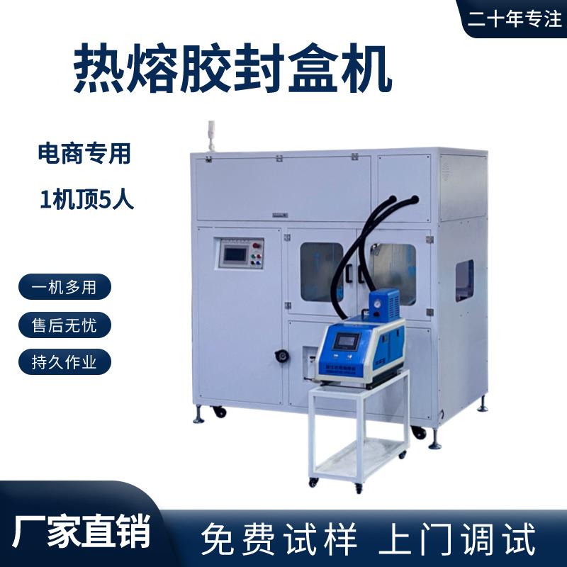 天地盖自动热熔胶封盒机保温杯水杯折盒机礼品盒热熔胶折盒机厂