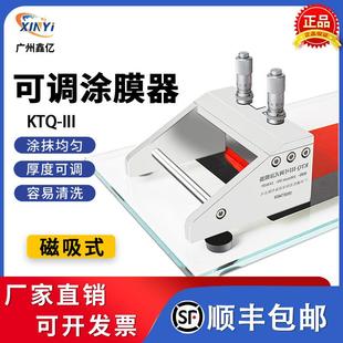 可调式 湿膜制备器不锈钢刮刀可拆卸刮膜器 涂膜器KTQ III磁吸式