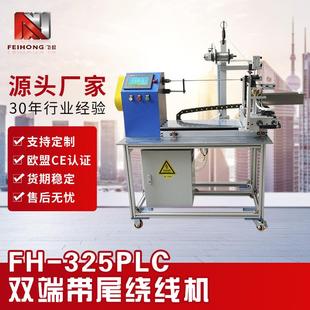 25PLC触摸屏伺服电机留尾绕线机 厂家供应留尾绕线机0年厂家R