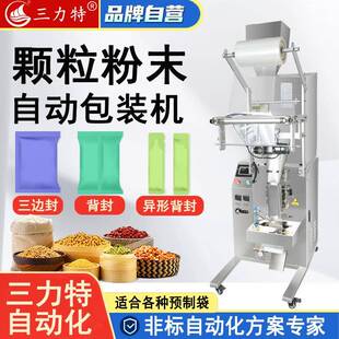 包装机颗粒粉末大米五谷杂粮称重打包机种子药材螺丝封口机分装