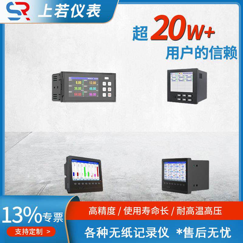 厂家生产彩色无纸记录仪12通道4-20mA热电阻热电偶输入