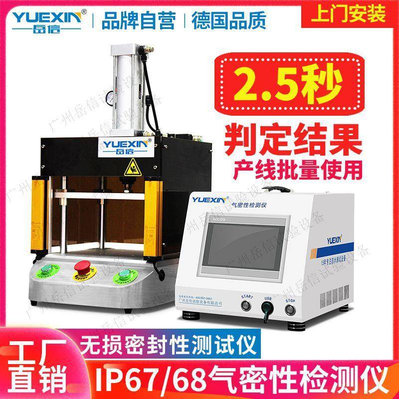 IP67气密性检测仪摄像头泄漏检漏仪真空密封性防水测试设备试水机