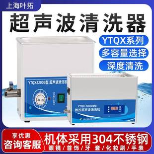 E家用工业实验室清洗机数控加热超声波清洗机 叶拓YTQX 50B