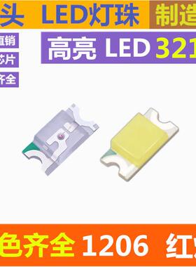 1206红色1206led灯珠红色亮216红光红灯贴片发光二极管