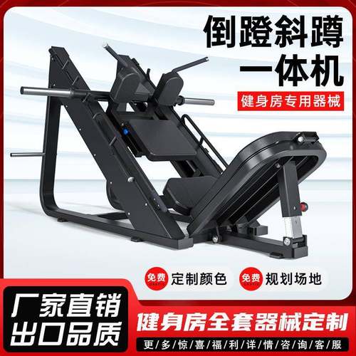 厂家直发商用健身器材练腿训练器健身房器械蹬腿器倒蹬斜蹲一体机