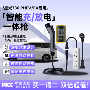五菱星光730新能源专用充放电一体枪PHEV家用充电枪EV随车充放电.