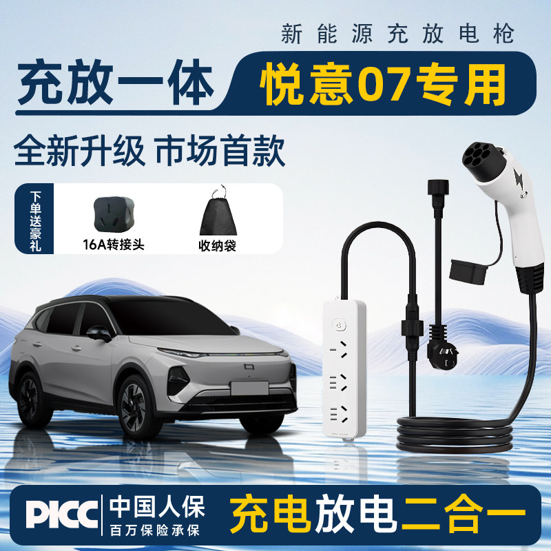 【充放电一体枪】悦意07专用