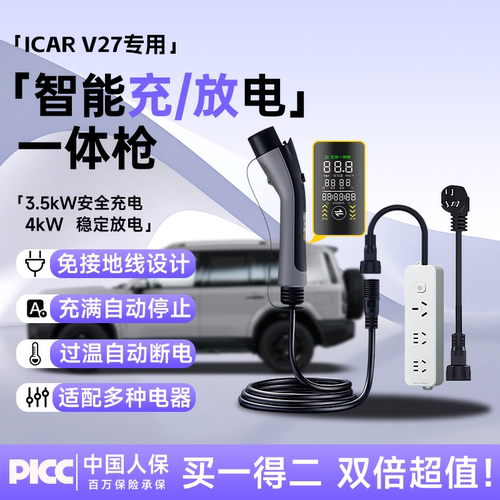 【iCAR专用】充放电一体枪