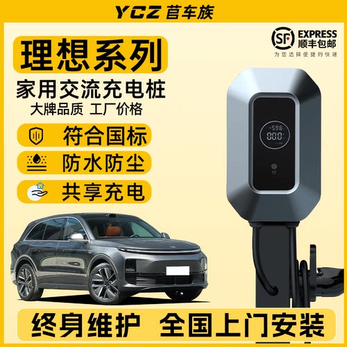 【原厂平替】理想家用7KW充电桩