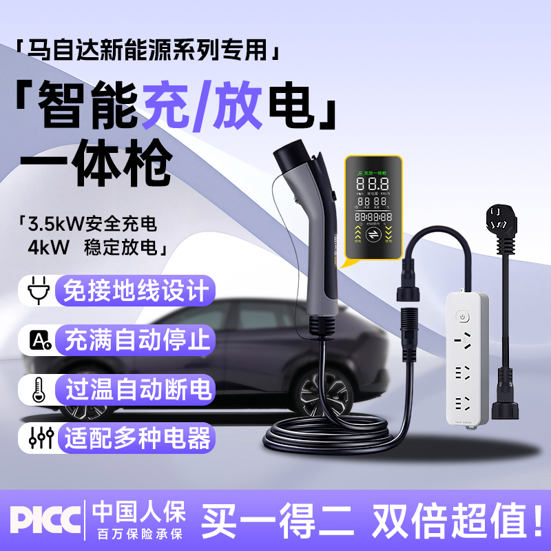 【智能充放电一体枪】马自达专用