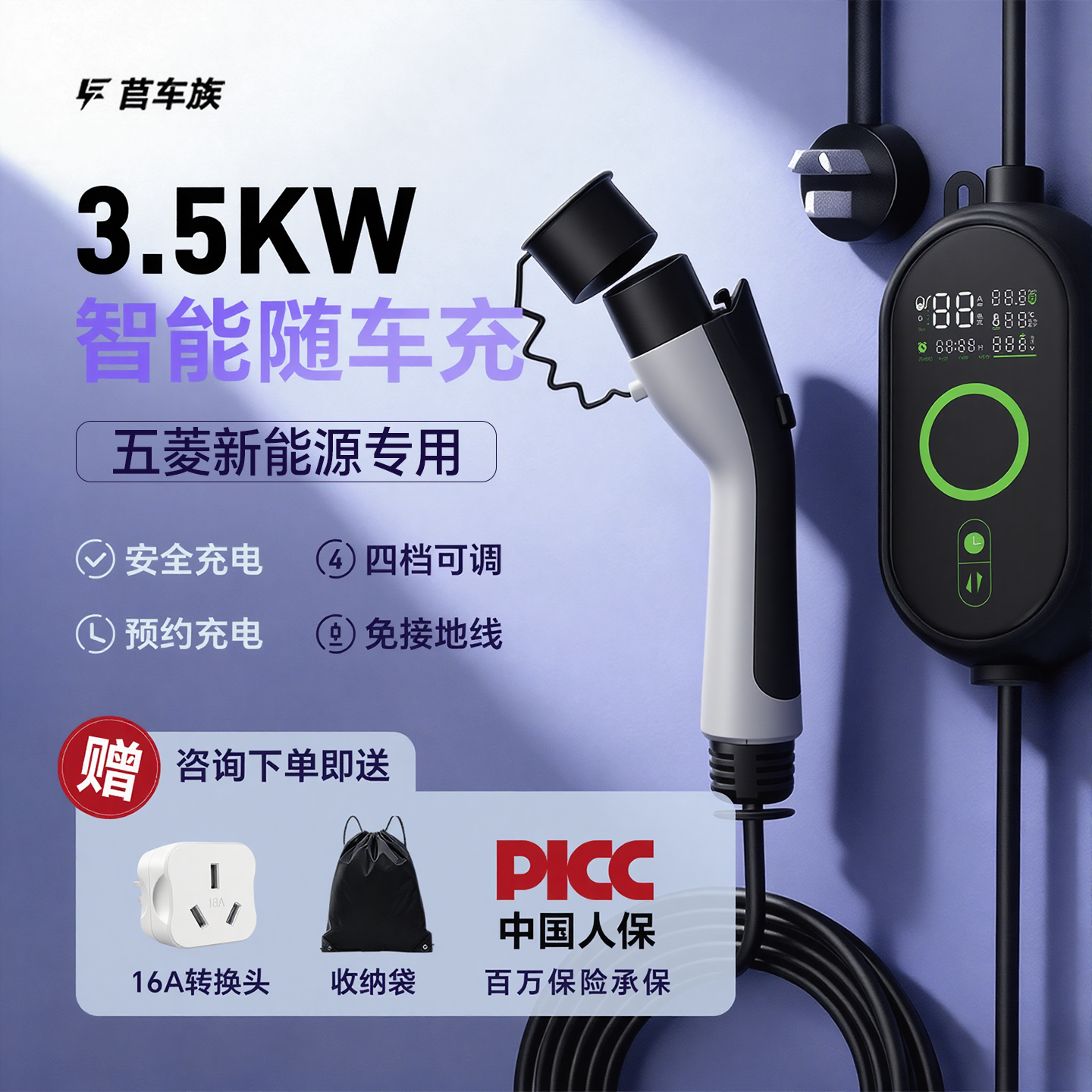 【五菱新能源专用】智能充电枪