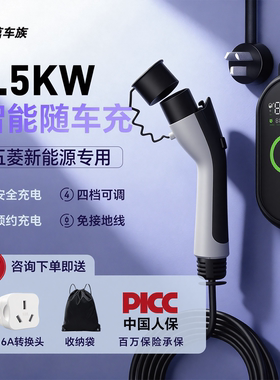 五菱新能源专用3.5kW充电枪宏光mini星光S随车充730家用桩560缤果