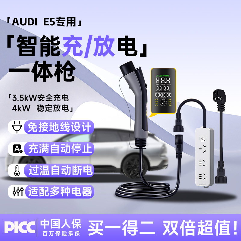 【智能充放电一体枪】AUDI专用