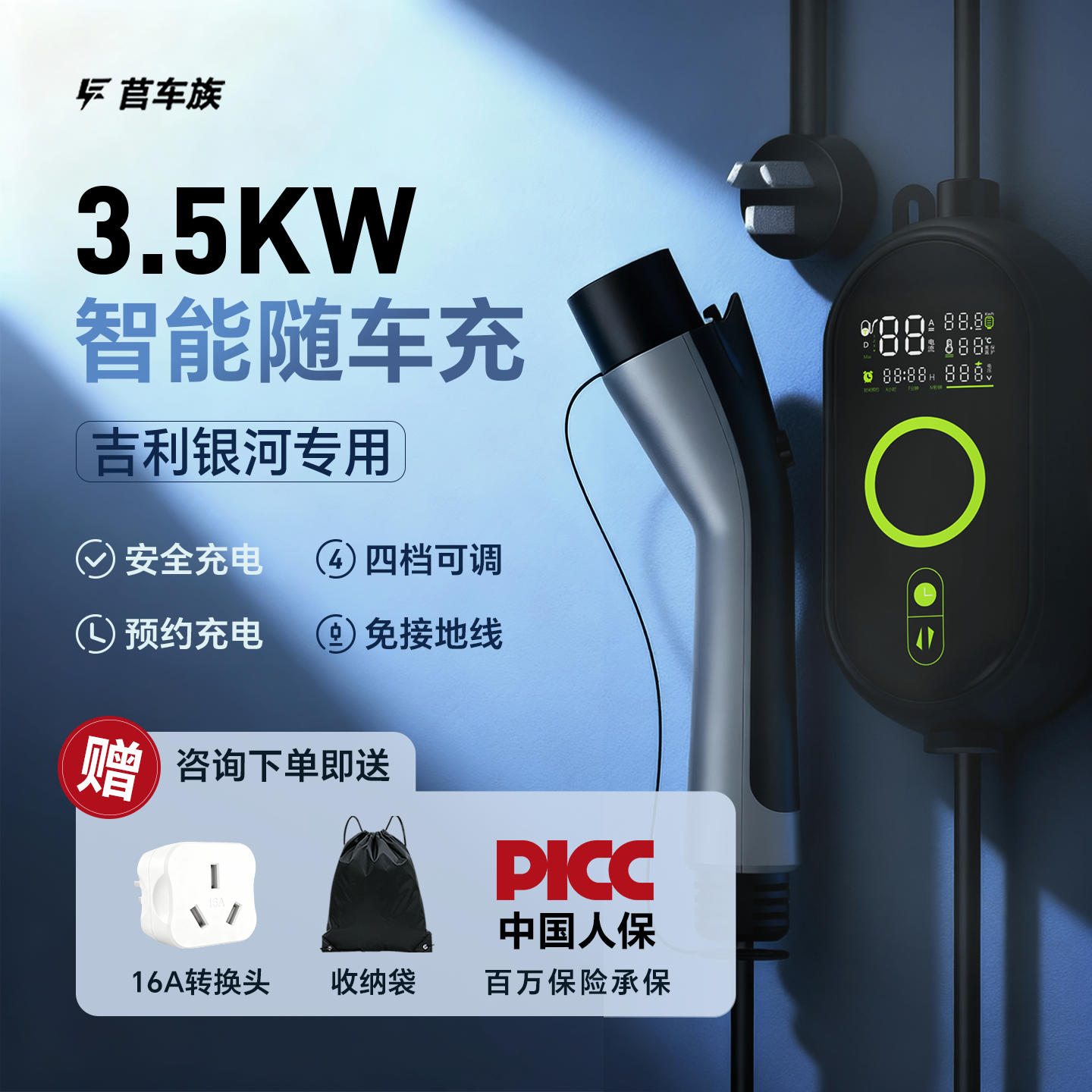 【开启补能3.0时代】银河充电枪