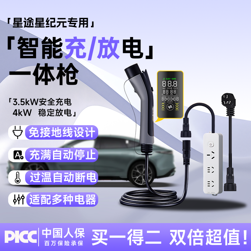 【智能充放电一体枪】星纪元专用