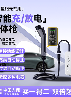 星途星纪元ES充放电一体枪ET便携式充电枪随车充取电器放电枪ET5