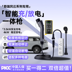 奇瑞风云T9充放电一体枪A9L家用X3L充电枪T8放电便携式 随车充T11.