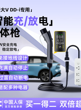 适用于日产启辰大V DD-i充放电一体枪家用便携式充电枪随车充DDi.