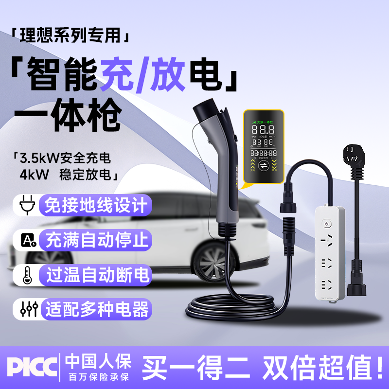 【智能充放电一体枪】理想专用