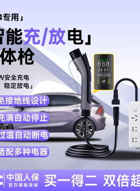 名爵MG4专用智能充放电一体枪3.5kW家用随车充放电枪充电枪取电器