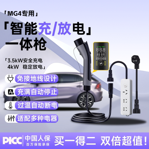 【智能充放电一体枪】MG4专用