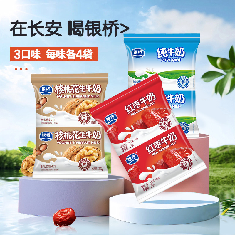 西安银桥牛奶红枣核桃花生纯牛奶营养经典早餐奶袋装整箱