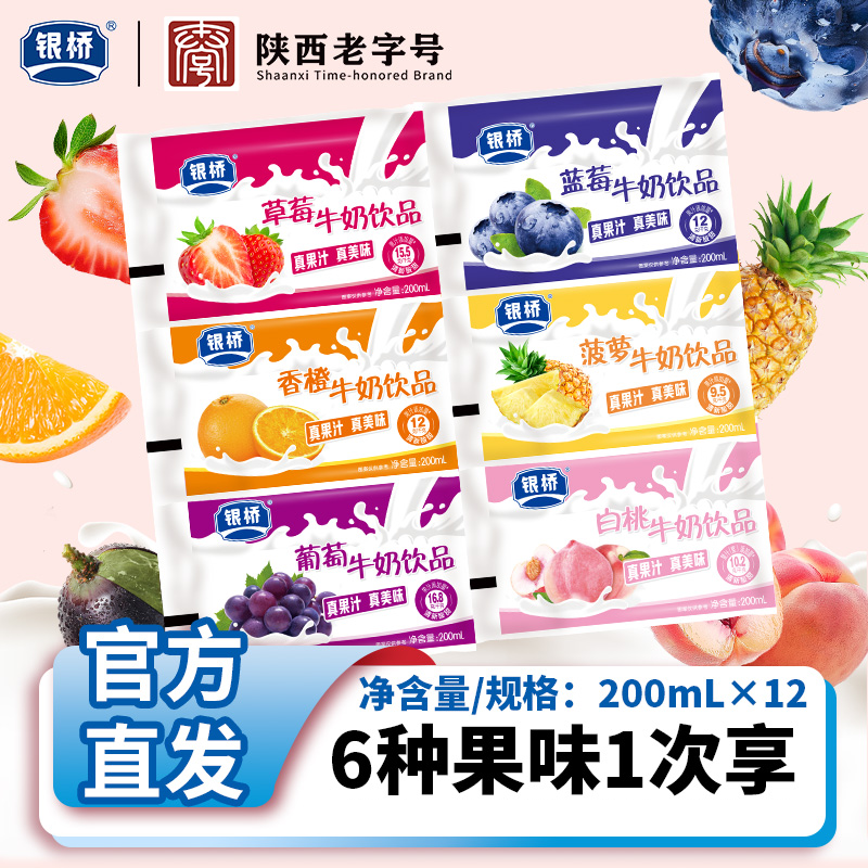 银桥草莓牛奶饮品酸甜原味葡萄蓝莓菠萝混合早餐袋装正品含乳饮料