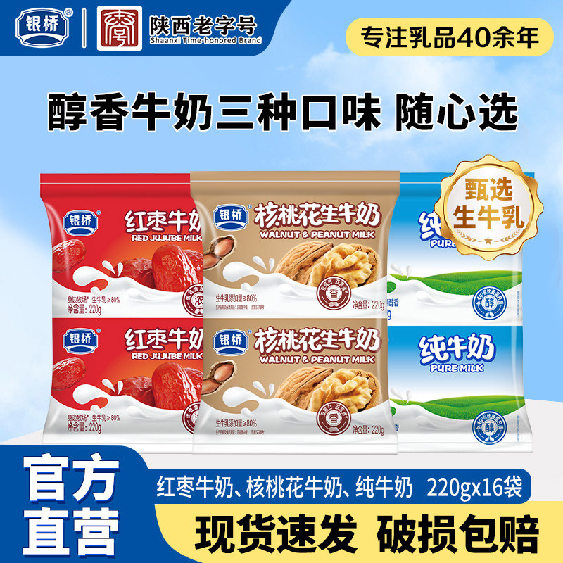 西安银桥牛奶红枣核桃花生纯牛奶营养经典早餐奶袋装整箱
