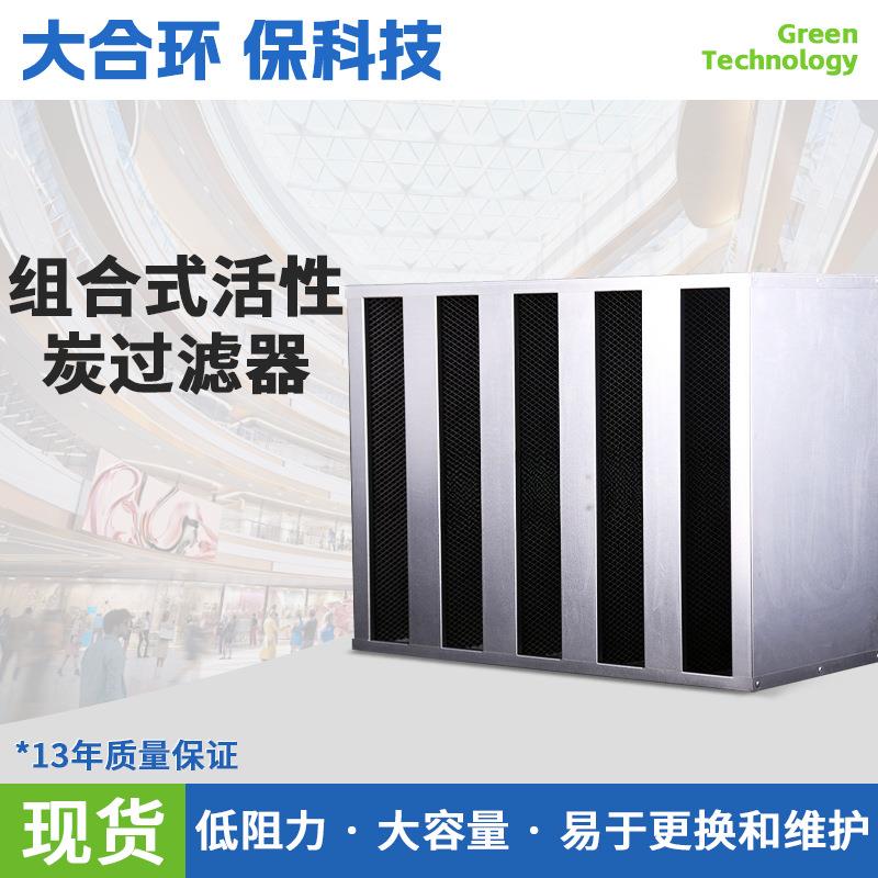 厂家大风量V型组合式活性炭空气过滤器蜂窝颗粒活性炭过滤装置
