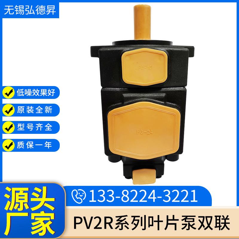 PVL系列双联叶片泵油压机油泵PV2R12-26定量高压低噪音叶片泵