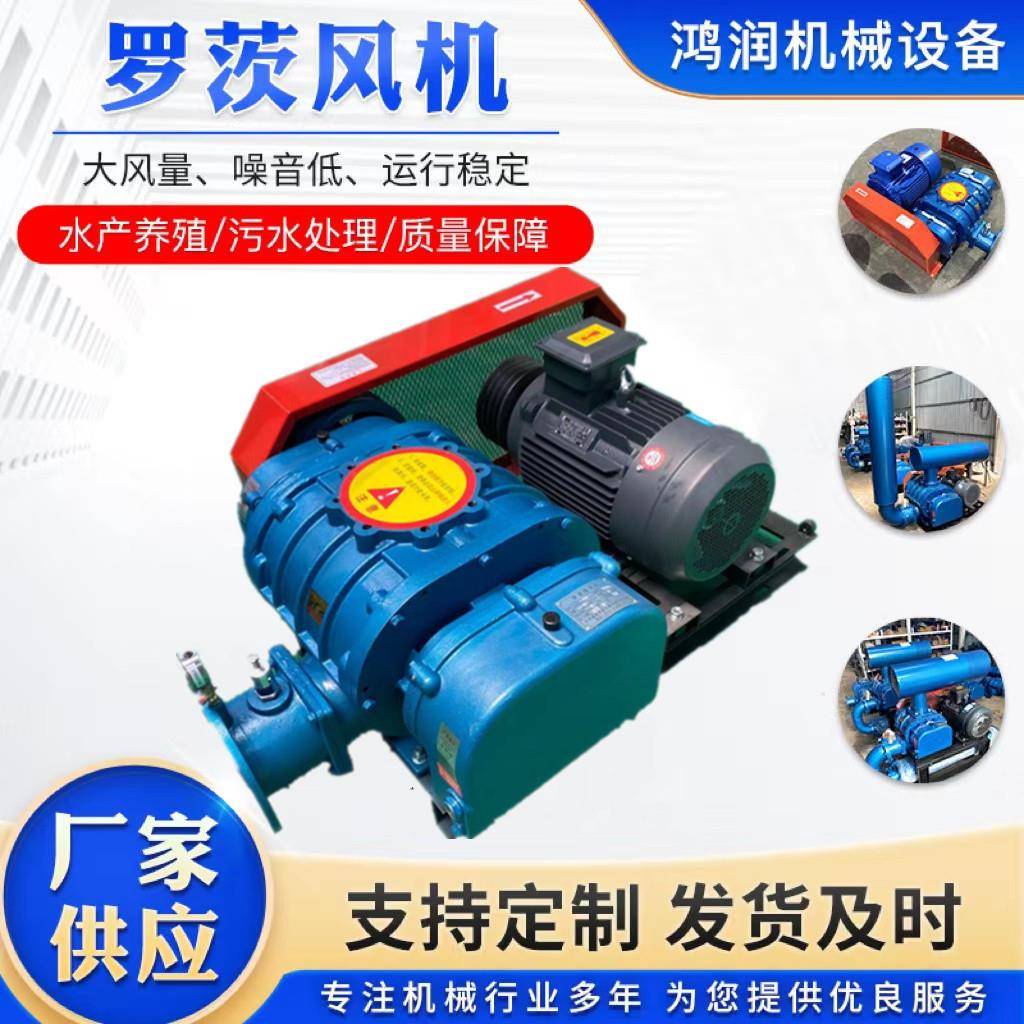 不锈钢罗茨鼓风机效率高噪音低污水处理蒸汽压缩风机低噪